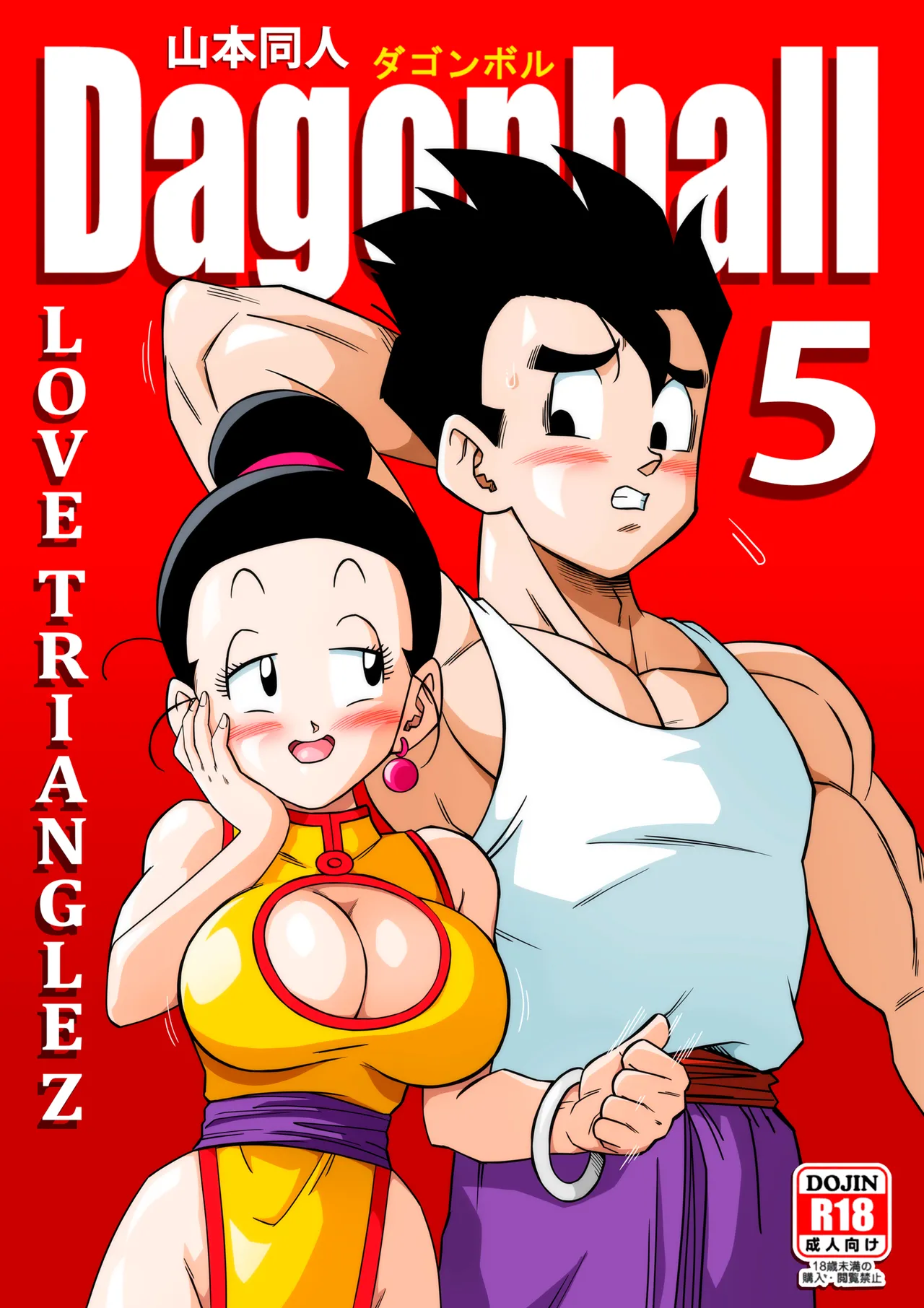 LOVE TRIANGLE Z PART 5 – Yamamoto - Dragon Ball Porn | LustyComix Love Triangle Z Part 5 1